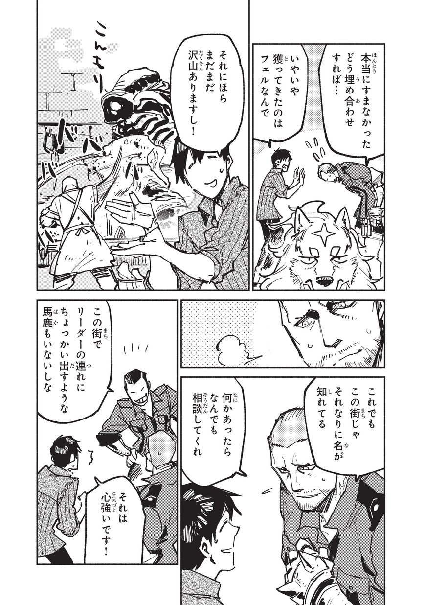 とんでもスキルで異世界放浪メシ - raw - 第18話 - https://jpee.aabb.to/JPEE/49224/42emf2f3svx.jpg