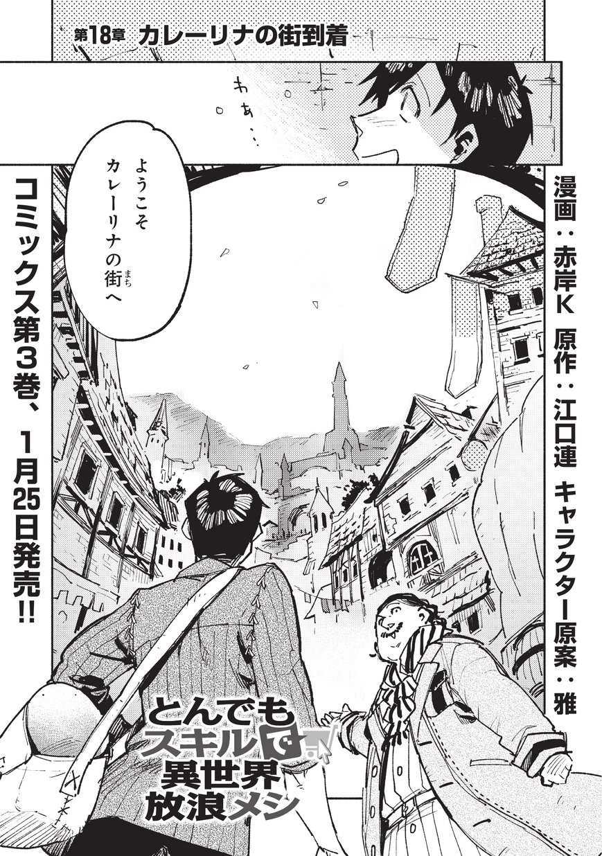 とんでもスキルで異世界放浪メシ - raw - 第18話 - https://jpee.aabb.to/JPEE/49224/bhlm20ulkyr.jpg