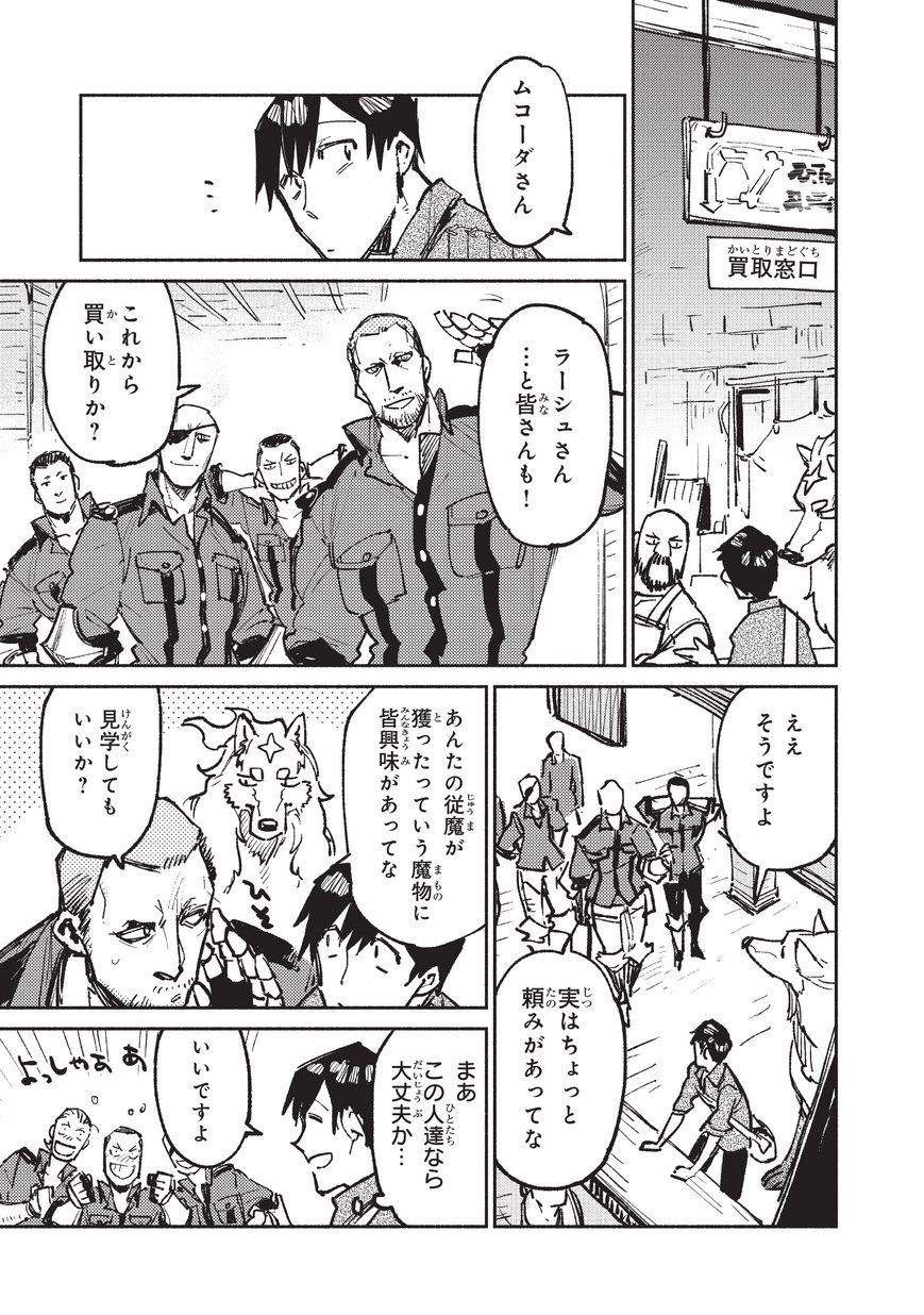 とんでもスキルで異世界放浪メシ - raw - 第18話 - https://jpee.aabb.to/JPEE/49224/cqrf4s3af43.jpg