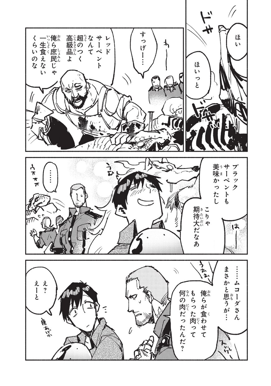 とんでもスキルで異世界放浪メシ - raw - 第18話 - https://jpee.aabb.to/JPEE/49224/dpyf0hneod1.jpg