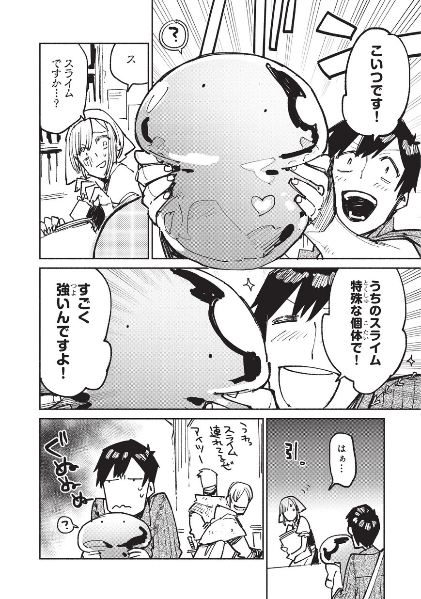 とんでもスキルで異世界放浪メシ - raw - 第18話 - https://jpee.aabb.to/JPEE/49224/dsqobgu1klk.jpg