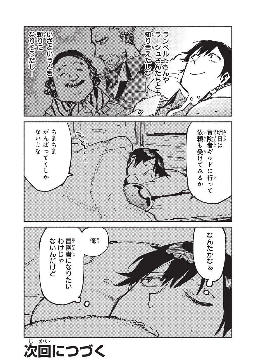 とんでもスキルで異世界放浪メシ - raw - 第18話 - https://jpee.aabb.to/JPEE/49224/frz54qchjdz.jpg