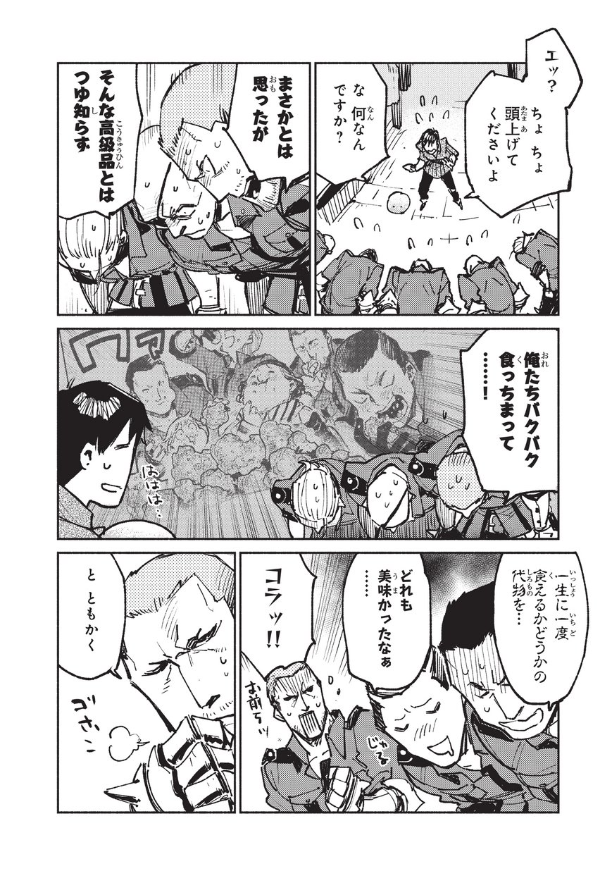 とんでもスキルで異世界放浪メシ - raw - 第18話 - https://jpee.aabb.to/JPEE/49224/hjpmoeyj0kq.jpg