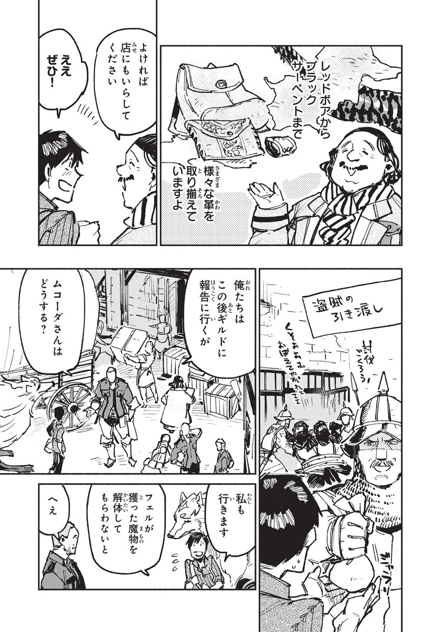 とんでもスキルで異世界放浪メシ - raw - 第18話 - https://jpee.aabb.to/JPEE/49224/i3unbjojmem.jpg