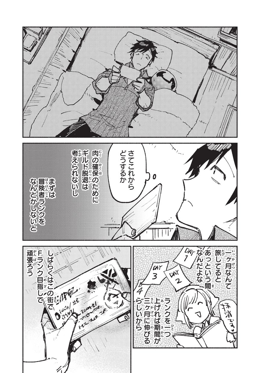 とんでもスキルで異世界放浪メシ - raw - 第18話 - https://jpee.aabb.to/JPEE/49224/qwcye3lxncw.jpg