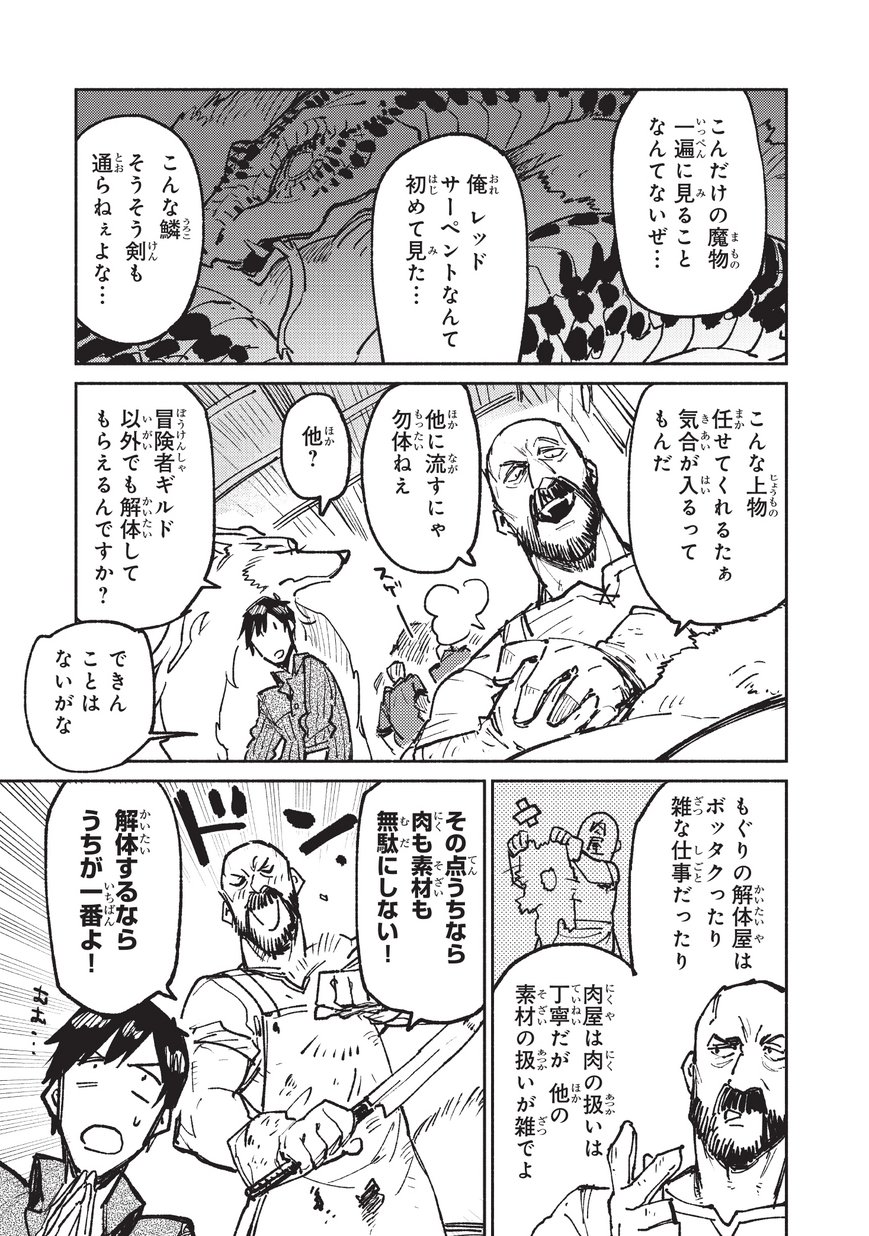 とんでもスキルで異世界放浪メシ - raw - 第18話 - https://jpee.aabb.to/JPEE/49224/r3t1uwzwhnv.jpg