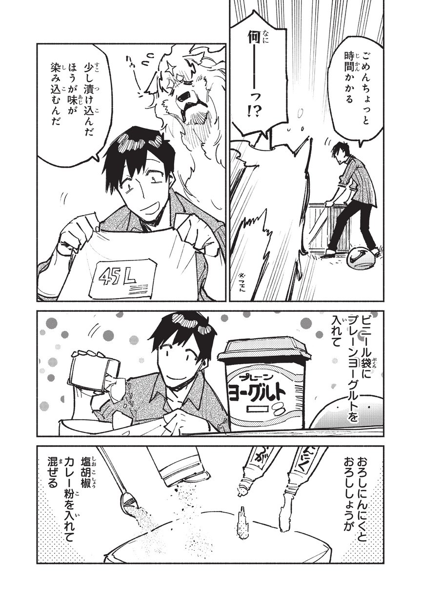 とんでもスキルで異世界放浪メシ - raw - 第18話 - https://jpee.aabb.to/JPEE/49224/ru53gtntg4p.jpg
