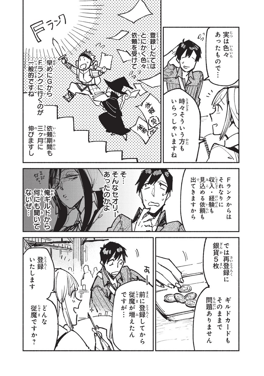 とんでもスキルで異世界放浪メシ - raw - 第18話 - https://jpee.aabb.to/JPEE/49224/szpushipih1.jpg