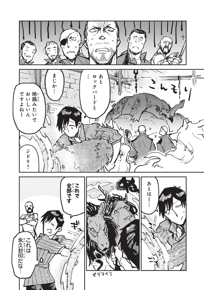 とんでもスキルで異世界放浪メシ - raw - 第18話 - https://jpee.aabb.to/JPEE/49224/wlmqfrcncvl.jpg