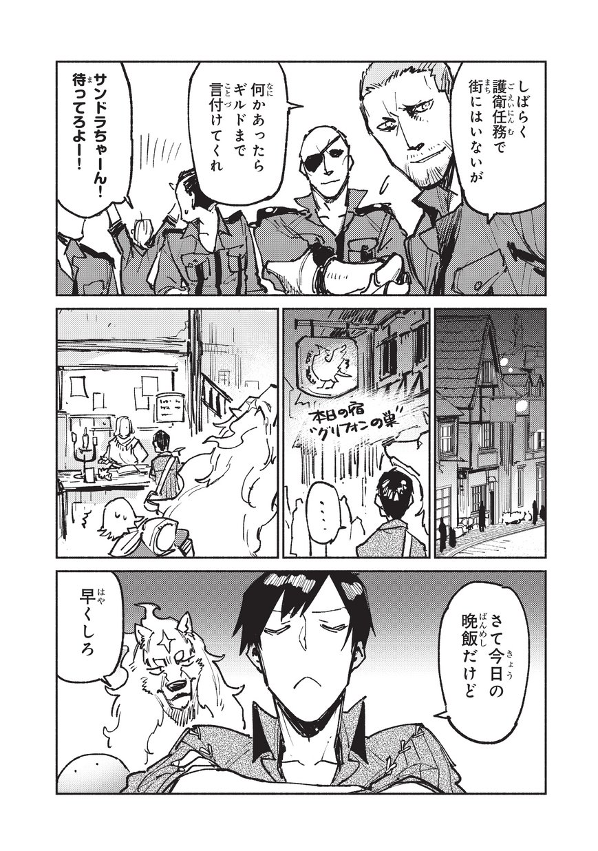 とんでもスキルで異世界放浪メシ - raw - 第18話 - https://jpee.aabb.to/JPEE/49224/xrrg5kz0dm3.jpg