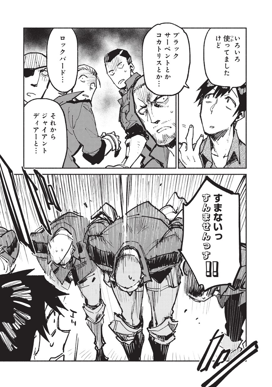 とんでもスキルで異世界放浪メシ - raw - 第18話 - https://jpee.aabb.to/JPEE/49224/xzx3c4xrndg.jpg