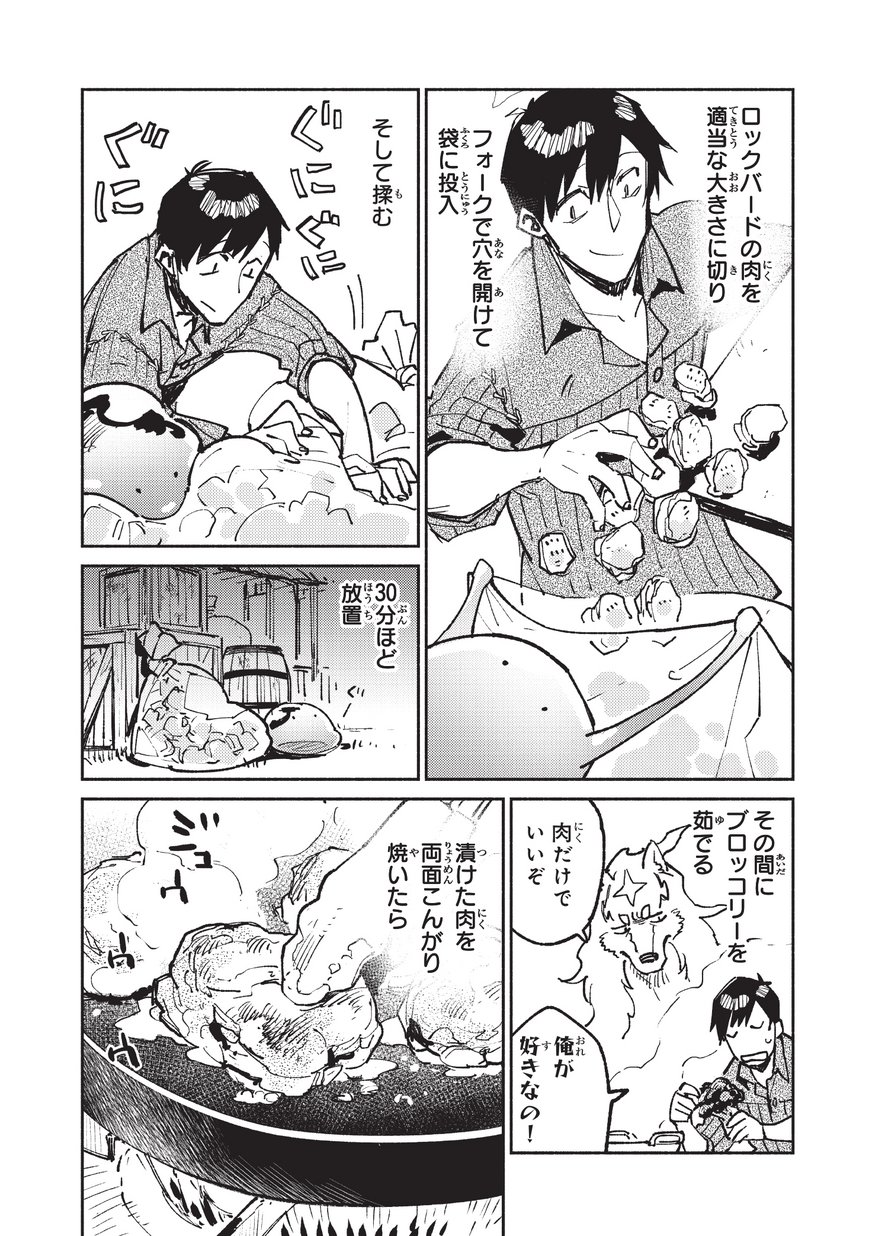 とんでもスキルで異世界放浪メシ - raw - 第18話 - https://jpee.aabb.to/JPEE/49224/zepr2vsxe2c.jpg