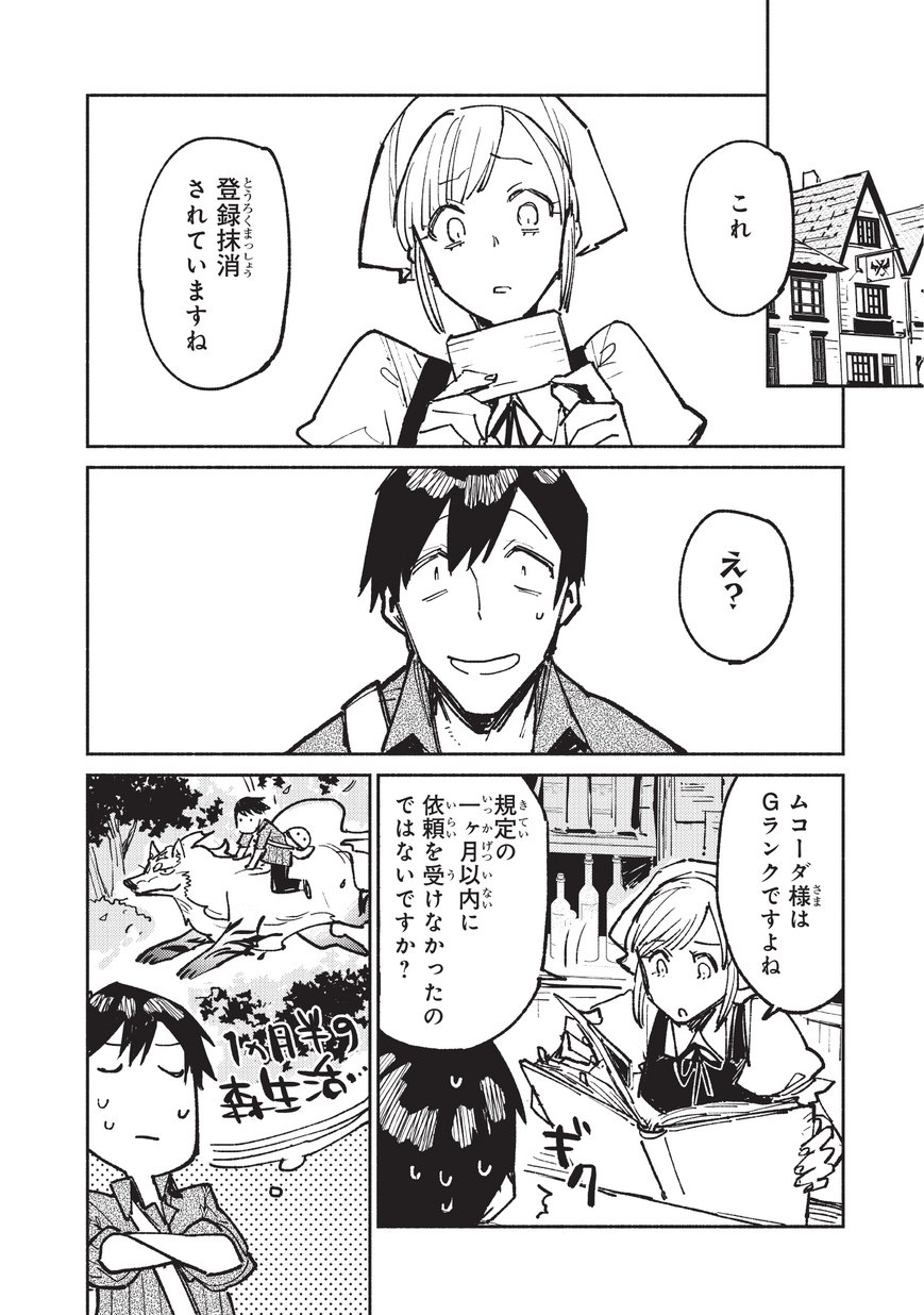 とんでもスキルで異世界放浪メシ - raw - 第18話 - https://jpee.aabb.to/JPEE/49224/zgstf3yq2en.jpg
