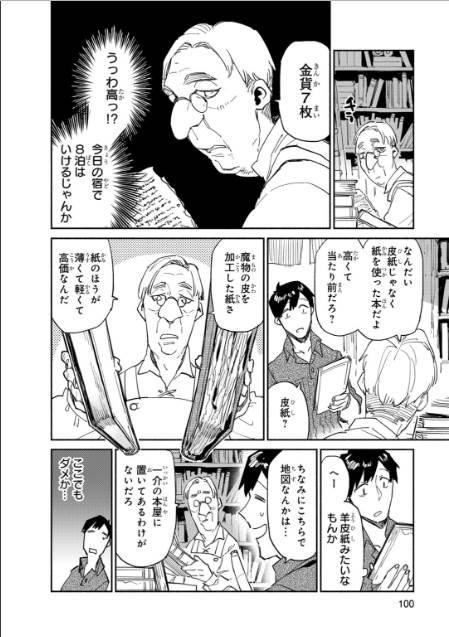 とんでもスキルで異世界放浪メシ - raw - 第9話 - https://jpee.aabb.to/JPEE/49225/14wyrbnagcg.jpg