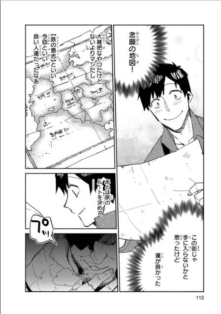 とんでもスキルで異世界放浪メシ - raw - 第9話 - https://jpee.aabb.to/JPEE/49225/3pmxgkg3ffc.jpg