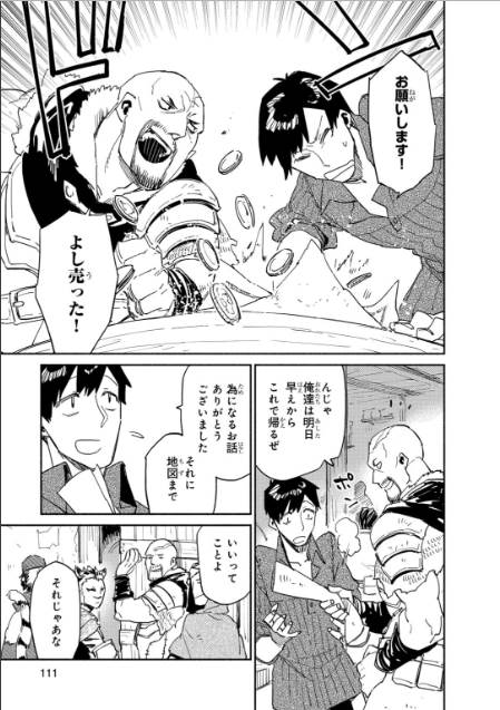 とんでもスキルで異世界放浪メシ - raw - 第9話 - https://jpee.aabb.to/JPEE/49225/4jyooojhcak.jpg