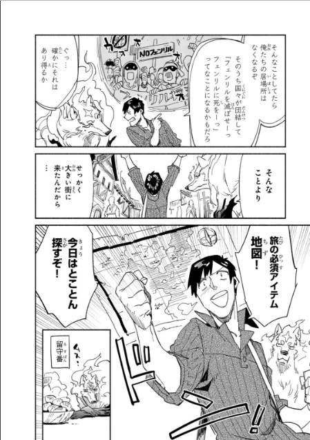 とんでもスキルで異世界放浪メシ - raw - 第9話 - https://jpee.aabb.to/JPEE/49225/e4d510yeme3.jpg