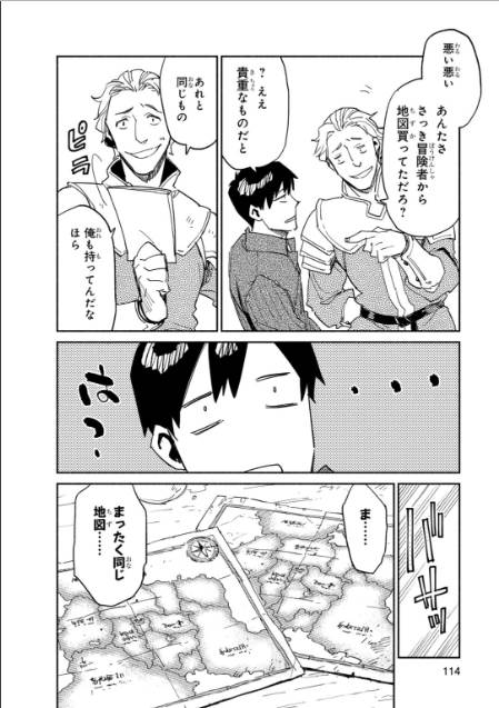 とんでもスキルで異世界放浪メシ - raw - 第9話 - https://jpee.aabb.to/JPEE/49225/fjk32tmtsne.jpg