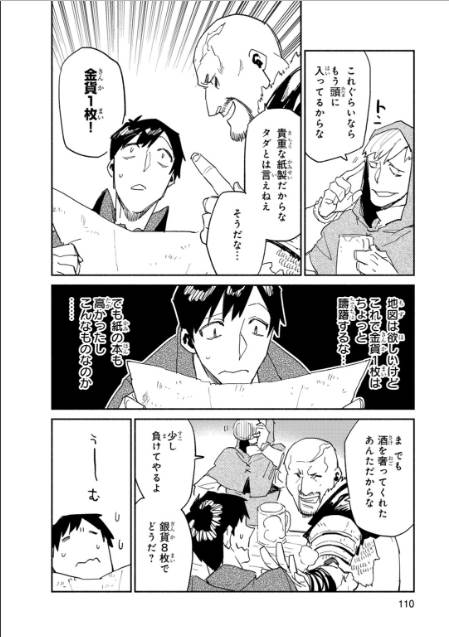 とんでもスキルで異世界放浪メシ - raw - 第9話 - https://jpee.aabb.to/JPEE/49225/fmcqsxf1rnj.jpg