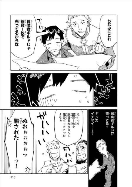 とんでもスキルで異世界放浪メシ - raw - 第9話 - https://jpee.aabb.to/JPEE/49225/lpmrivrcwuq.jpg