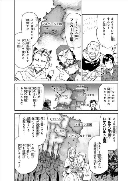 とんでもスキルで異世界放浪メシ - raw - 第9話 - https://jpee.aabb.to/JPEE/49225/p0eaqlet1kc.jpg