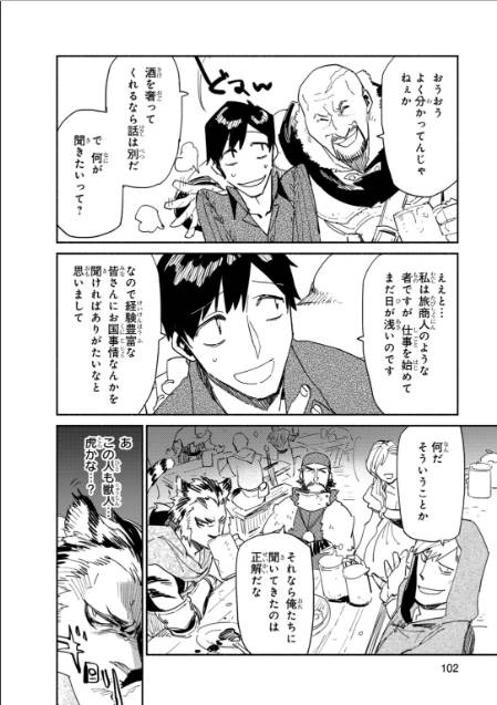 とんでもスキルで異世界放浪メシ - raw - 第9話 - https://jpee.aabb.to/JPEE/49225/rxirdnpv02b.jpg
