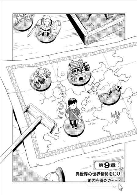 とんでもスキルで異世界放浪メシ - raw - 第9話 - https://jpee.aabb.to/JPEE/49225/tfrk4k12har.jpg