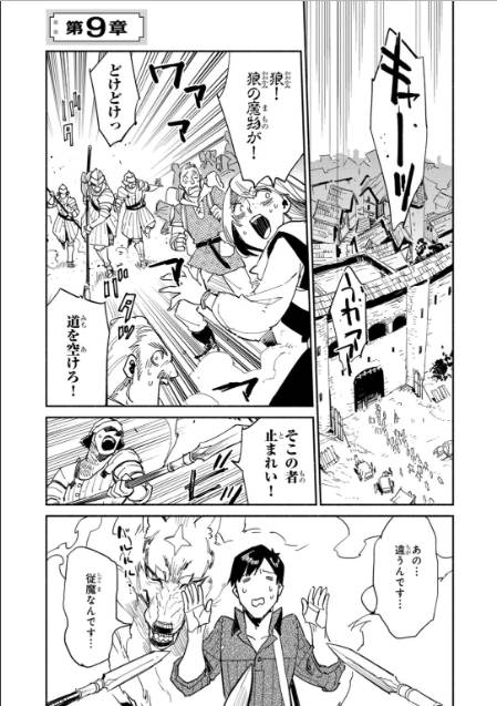 とんでもスキルで異世界放浪メシ - raw - 第9話 - https://jpee.aabb.to/JPEE/49225/v2fl2fwoka0.jpg