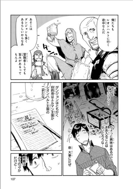 とんでもスキルで異世界放浪メシ - raw - 第9話 - https://jpee.aabb.to/JPEE/49225/xjytgtgwt2n.jpg