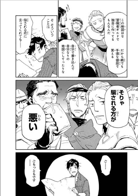 とんでもスキルで異世界放浪メシ - raw - 第9話 - https://jpee.aabb.to/JPEE/49225/yswk5r4k0l4.jpg