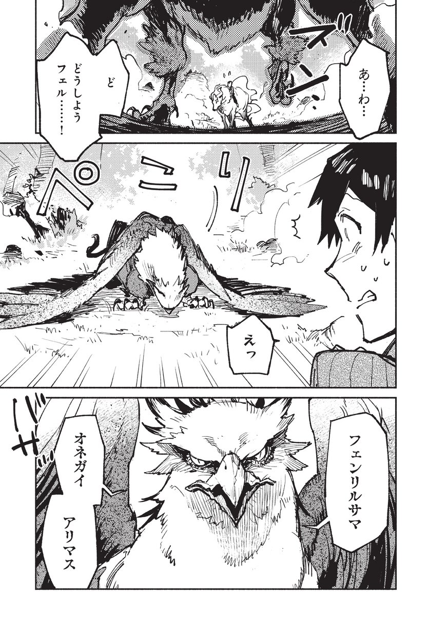 とんでもスキルで異世界放浪メシ - raw - 第16話 - https://jpee.aabb.to/JPEE/49227/1uinqlwmcal.jpg