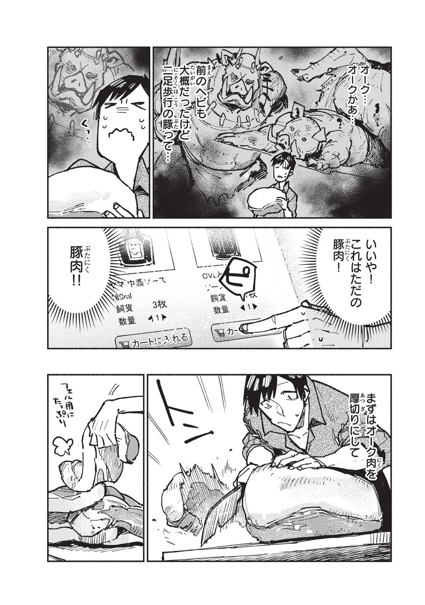 とんでもスキルで異世界放浪メシ - raw - 第16話 - https://jpee.aabb.to/JPEE/49227/4jftyxjecmy.jpg