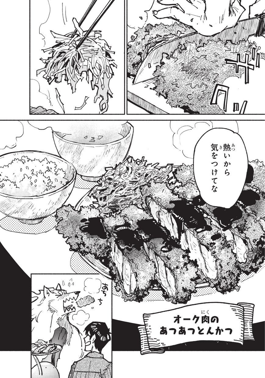 とんでもスキルで異世界放浪メシ - raw - 第16話 - https://jpee.aabb.to/JPEE/49227/czqkefcpaoy.jpg