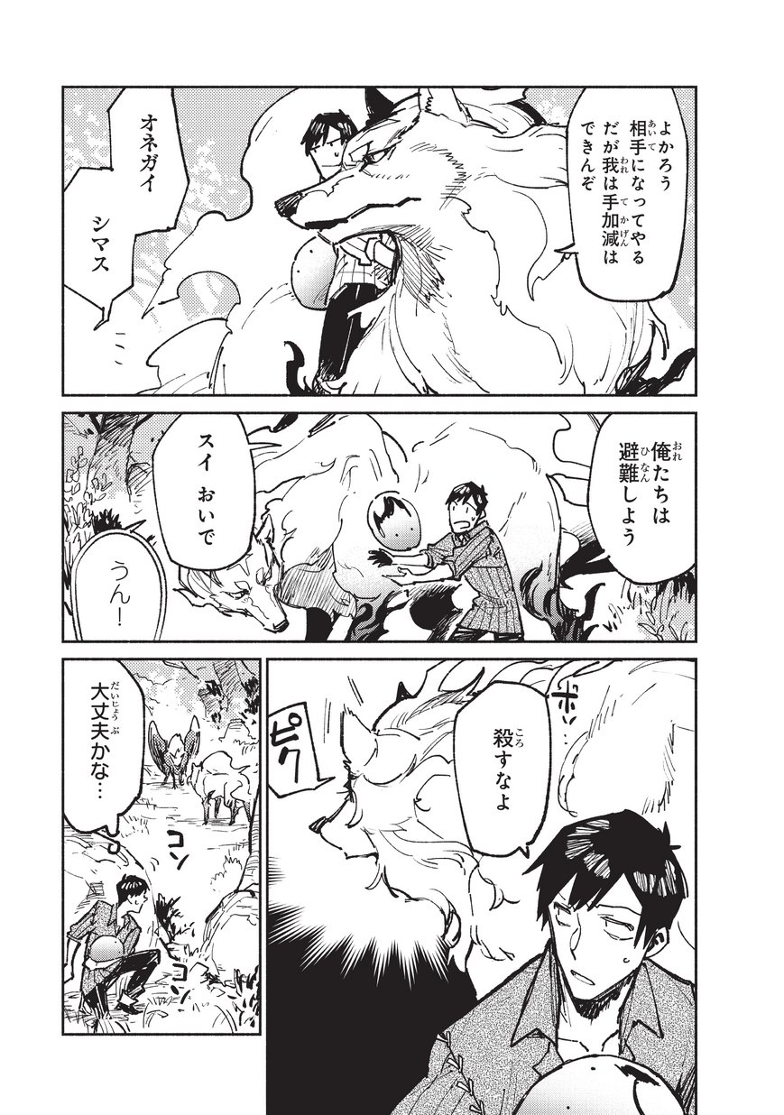とんでもスキルで異世界放浪メシ - raw - 第16話 - https://jpee.aabb.to/JPEE/49227/e422urxna2i.jpg