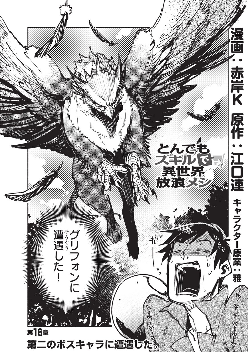 とんでもスキルで異世界放浪メシ - raw - 第16話 - https://jpee.aabb.to/JPEE/49227/fltvilibm03.jpg