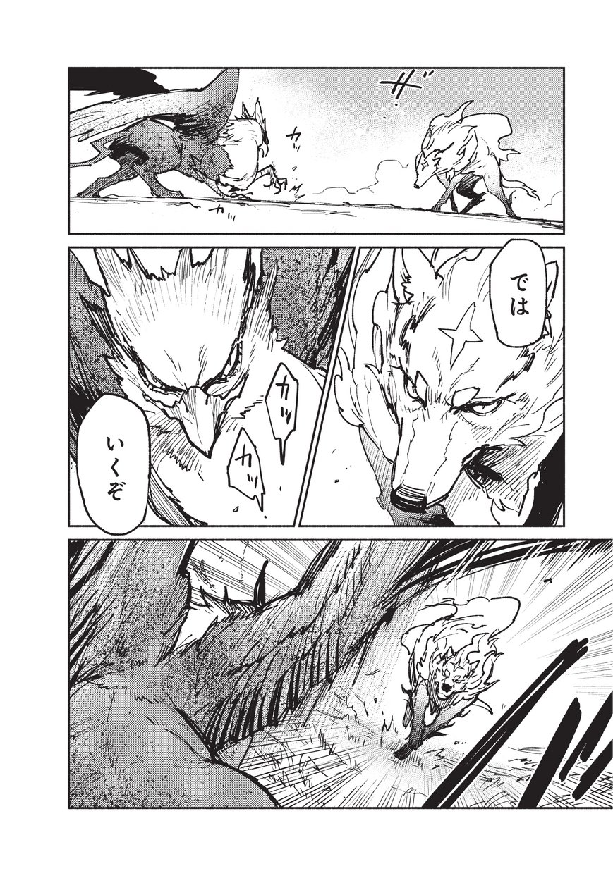 とんでもスキルで異世界放浪メシ - raw - 第16話 - https://jpee.aabb.to/JPEE/49227/fwpsybn30md.jpg