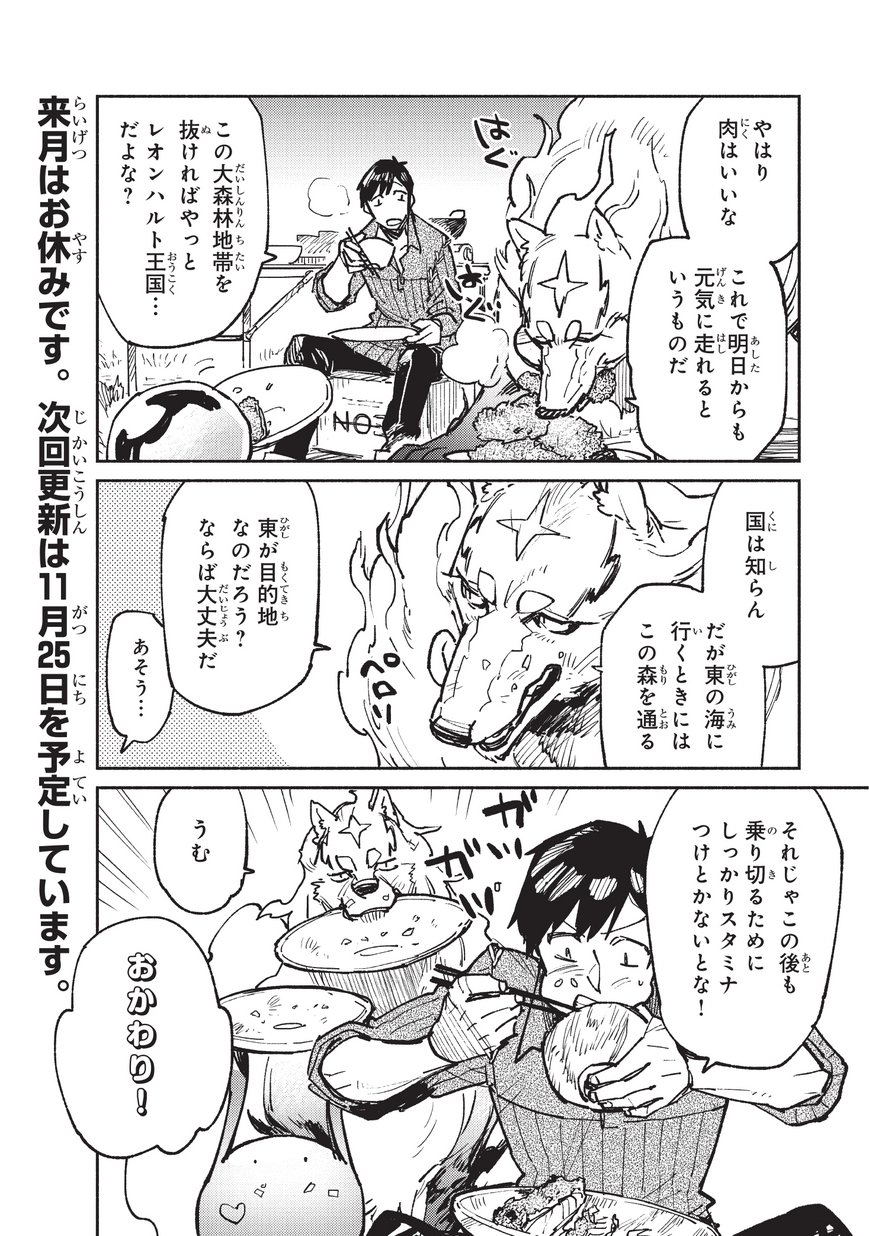 とんでもスキルで異世界放浪メシ - raw - 第16話 - https://jpee.aabb.to/JPEE/49227/jwjxrlqjpy4.jpg
