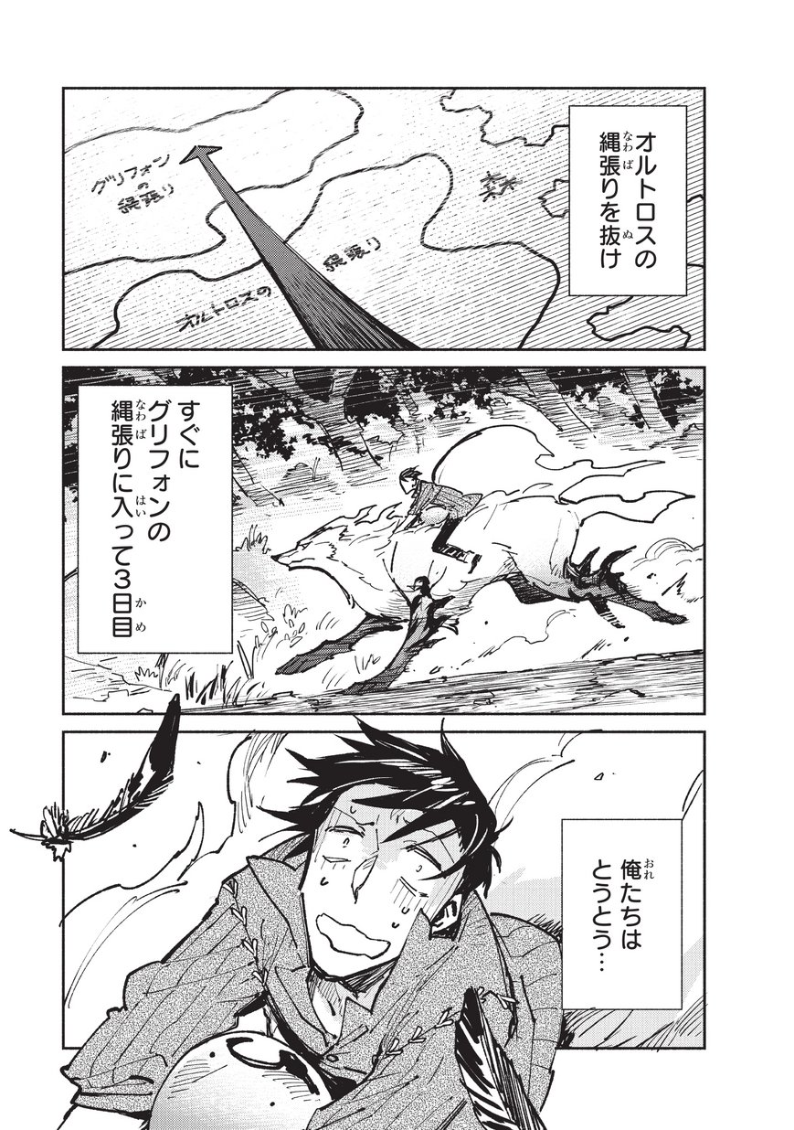 とんでもスキルで異世界放浪メシ - raw - 第16話 - https://jpee.aabb.to/JPEE/49227/mmcg34oywgz.jpg
