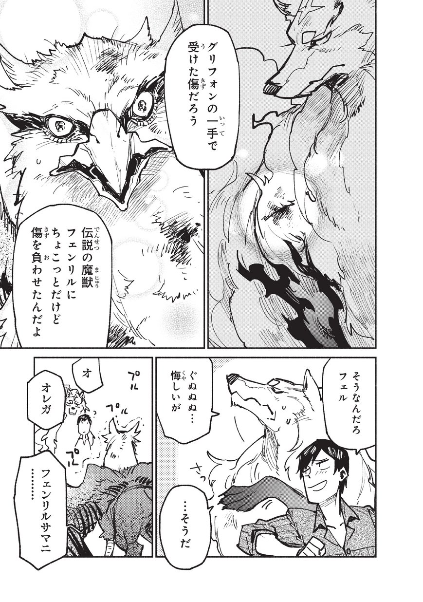 とんでもスキルで異世界放浪メシ - raw - 第16話 - https://jpee.aabb.to/JPEE/49227/oijshslzq3w.jpg