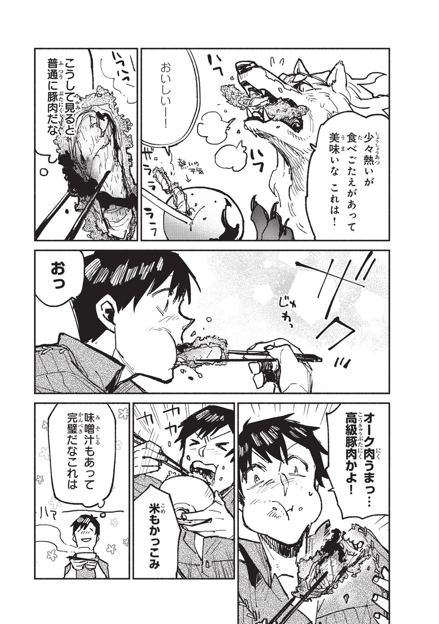 とんでもスキルで異世界放浪メシ - raw - 第16話 - https://jpee.aabb.to/JPEE/49227/pmu52udaqts.jpg