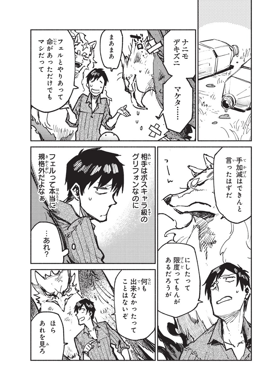 とんでもスキルで異世界放浪メシ - raw - 第16話 - https://jpee.aabb.to/JPEE/49227/smdvyetxaq4.jpg