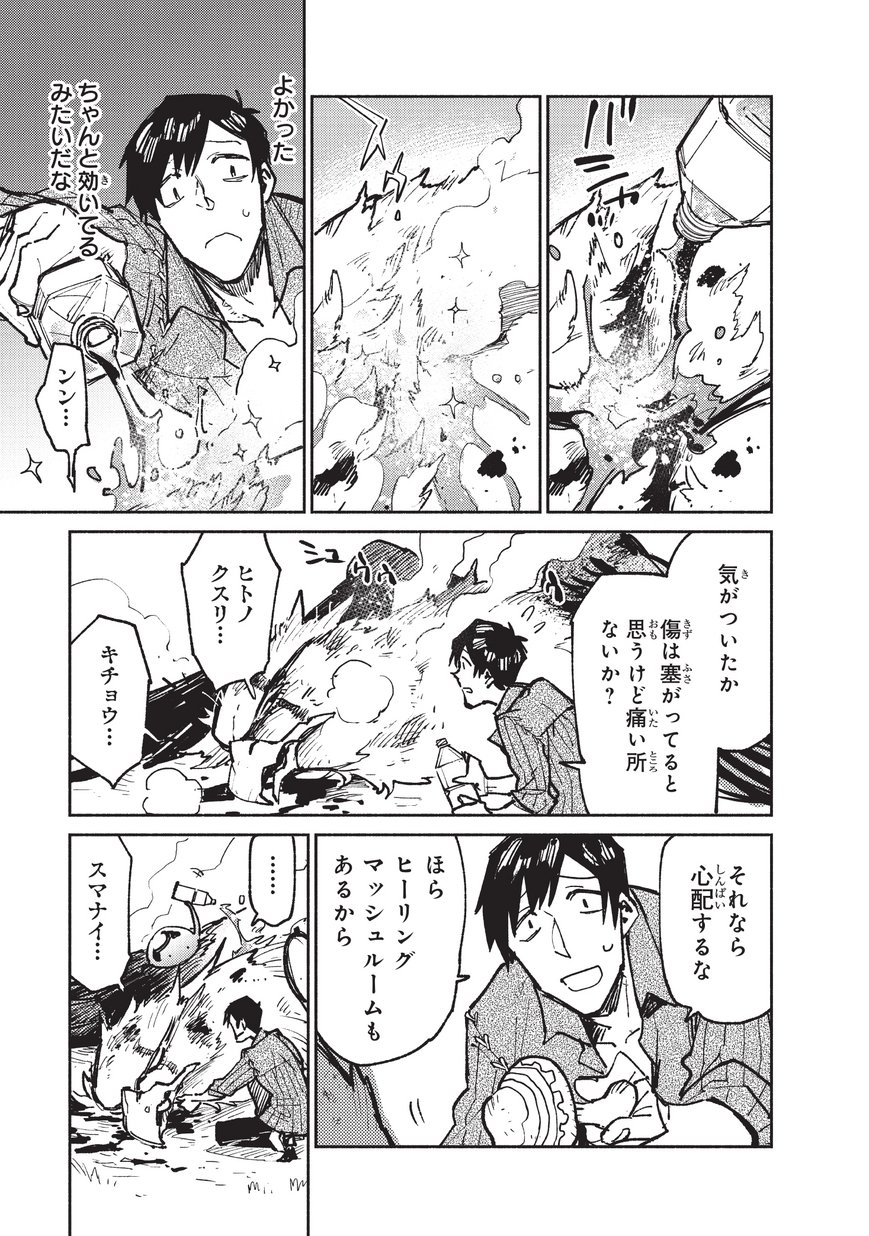 とんでもスキルで異世界放浪メシ - raw - 第16話 - https://jpee.aabb.to/JPEE/49227/squoov2srlw.jpg