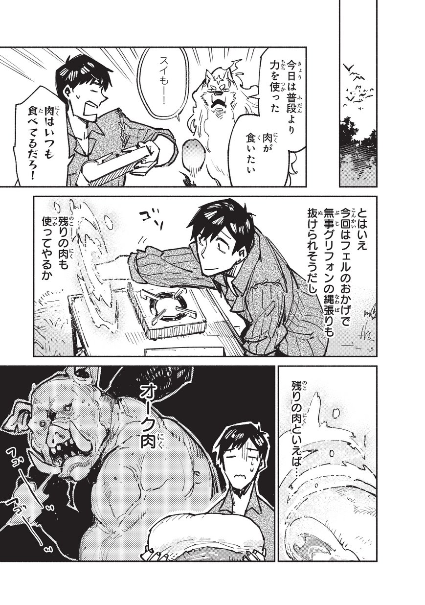 とんでもスキルで異世界放浪メシ - raw - 第16話 - https://jpee.aabb.to/JPEE/49227/vdrtjygrcqo.jpg