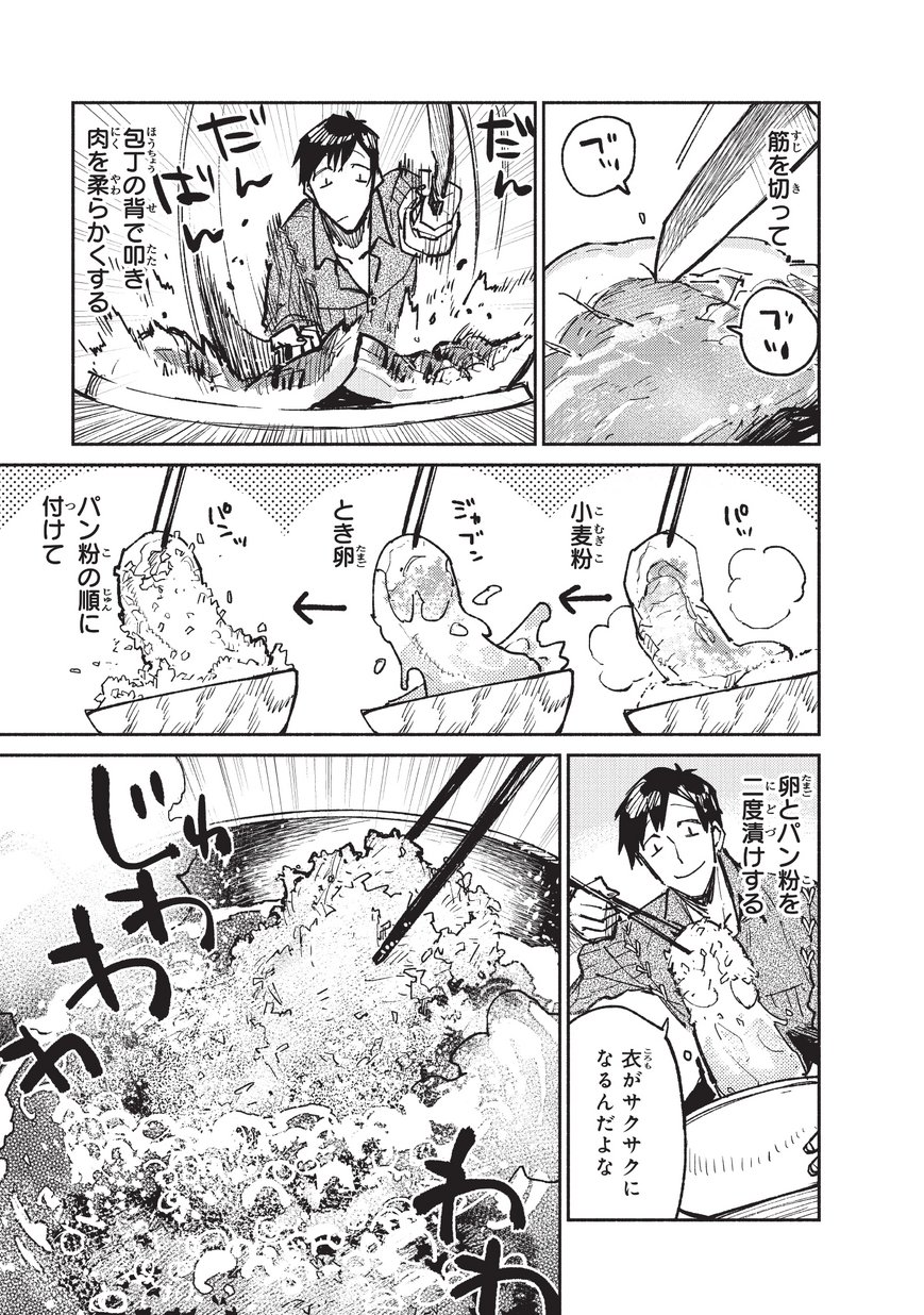 とんでもスキルで異世界放浪メシ - raw - 第16話 - https://jpee.aabb.to/JPEE/49227/woyoyp2zgo4.jpg