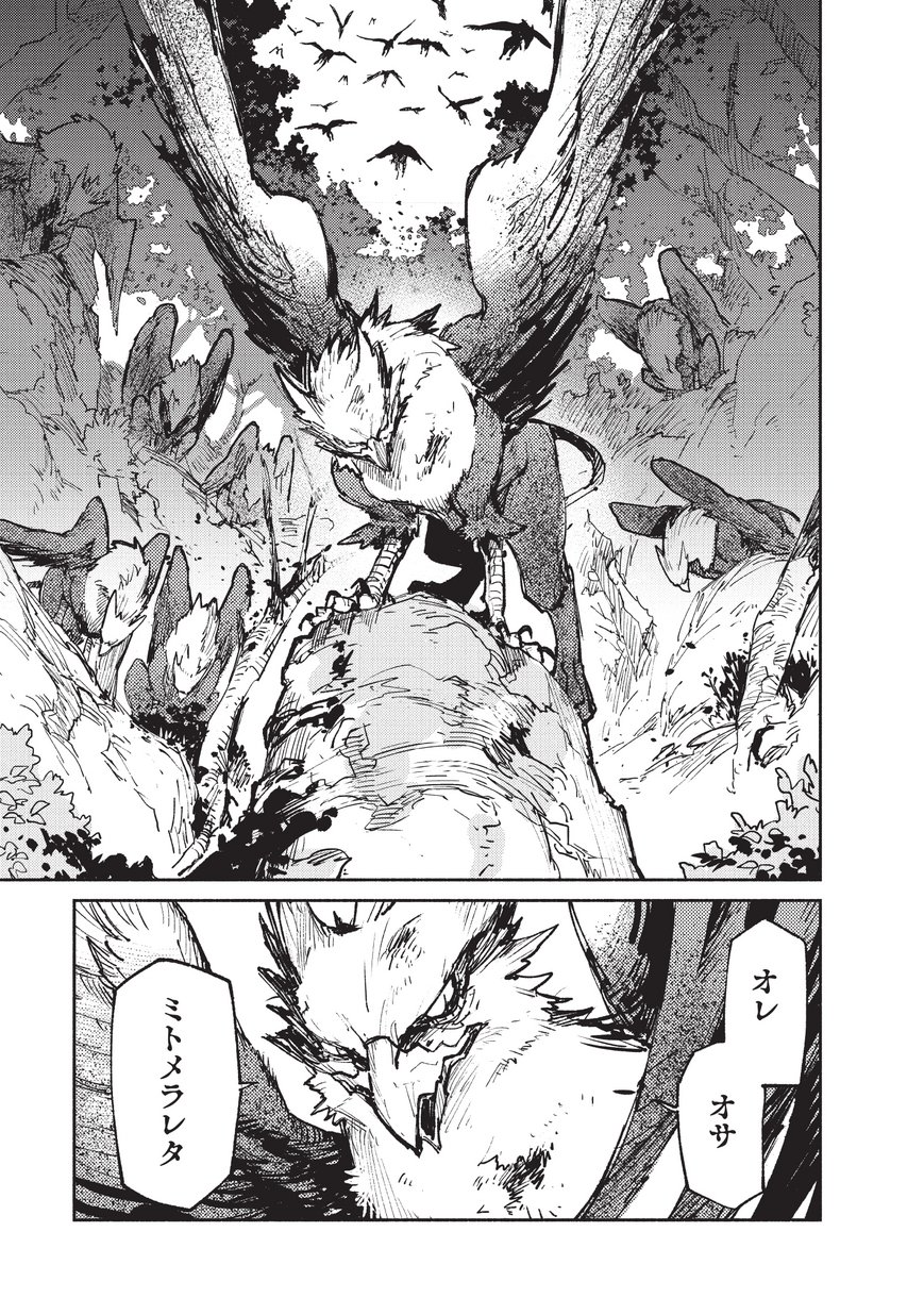 とんでもスキルで異世界放浪メシ - raw - 第16話 - https://jpee.aabb.to/JPEE/49227/xlprom23tlz.jpg