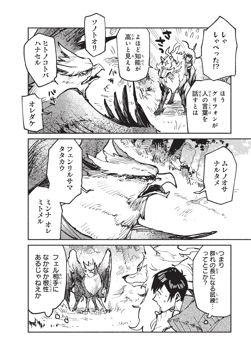 とんでもスキルで異世界放浪メシ - raw - 第16話 - https://jpee.aabb.to/JPEE/49227/zevpfdtvmm5.jpg