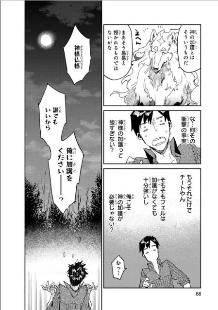 とんでもスキルで異世界放浪メシ - raw - 第8話 - https://jpee.aabb.to/JPEE/49231/04t2br3cnch.jpg