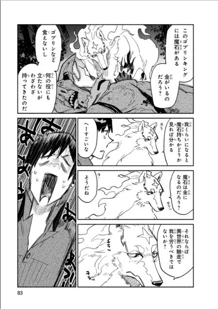 とんでもスキルで異世界放浪メシ - raw - 第8話 - https://jpee.aabb.to/JPEE/49231/pz1zdf0z1tb.jpg
