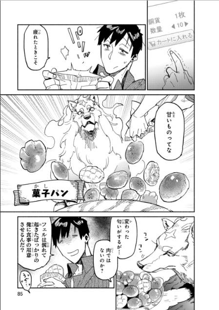 とんでもスキルで異世界放浪メシ - raw - 第8話 - https://jpee.aabb.to/JPEE/49231/sz5jziuhtvr.jpg