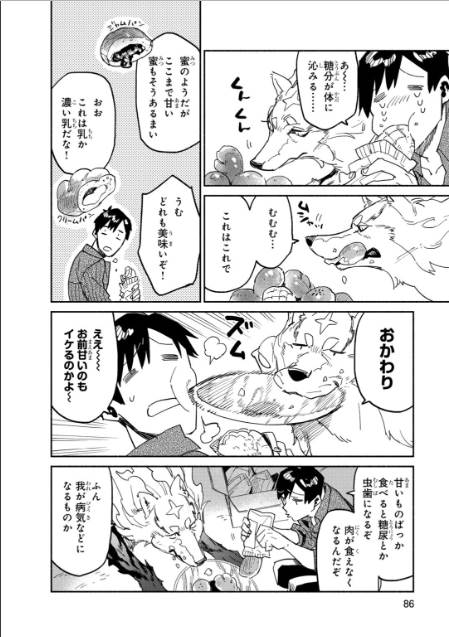 とんでもスキルで異世界放浪メシ - raw - 第8話 - https://jpee.aabb.to/JPEE/49231/tozaeds4nlc.jpg